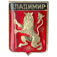Значок Владимир