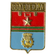 Значок Волгоград