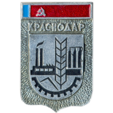 Значок Краснодар