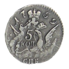 5 копеек 1759 года СПБ — Копия