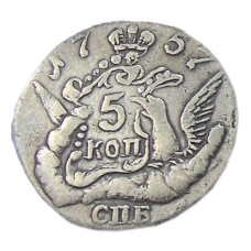 5 копеек 1757 года СПБ — Копия (аверс)
