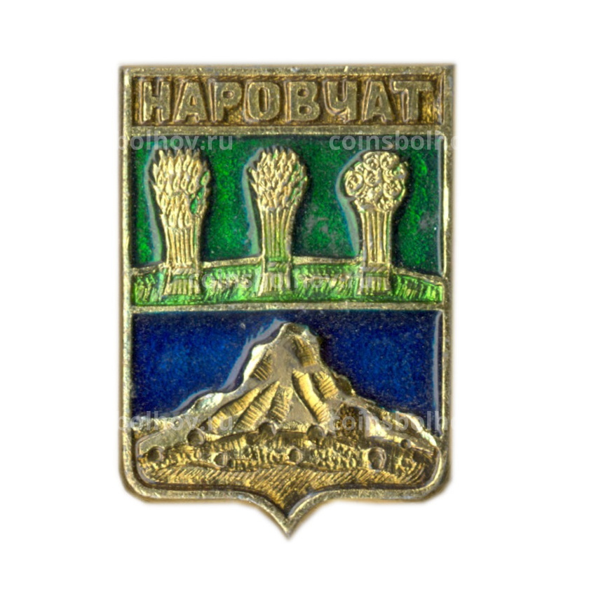 Значок Наровчат