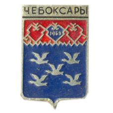 Значок Чебоксары