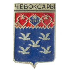 Значок Чебоксары