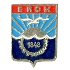Значок Ейск