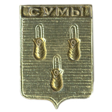 Значок Сумы