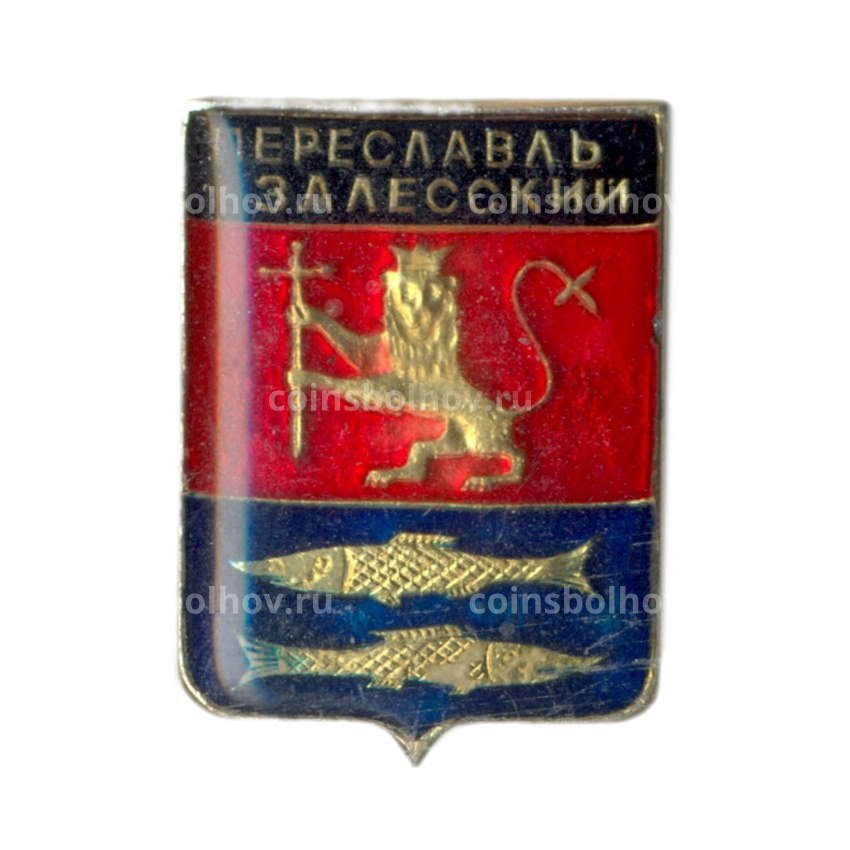 Значок Переславль — Залесский