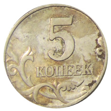 Монета 5 копеек 1997 года М (реверс)