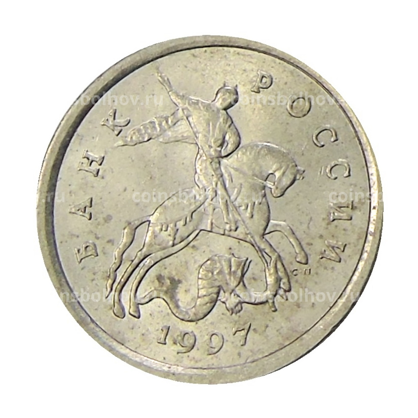 Монета 1 копейка 1997 года С-П