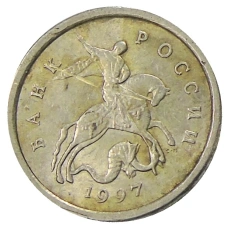Монета 1 копейка 1997 года С-П (аверс)