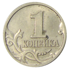Монета 1 копейка 1997 года С-П (реверс)
