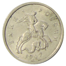 Монета 1 копейка 1997 года С-П (аверс)