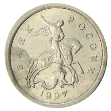 Монета 1 копейка 1997 года С-П (аверс)