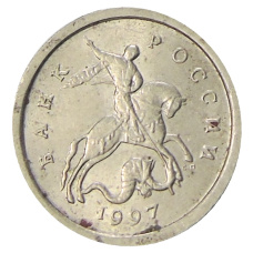 Монета 1 копейка 1997 года С-П (аверс)