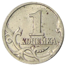 Монета 1 копейка 1997 года С-П (реверс)