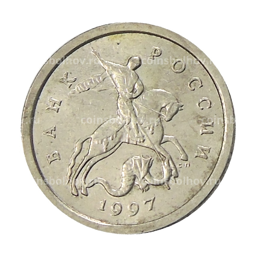 Монета 1 копейка 1997 года С-П