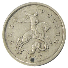 Монета 1 копейка 1997 года С-П (аверс)