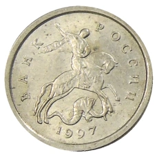 Монета 1 копейка 1997 года С-П (аверс)