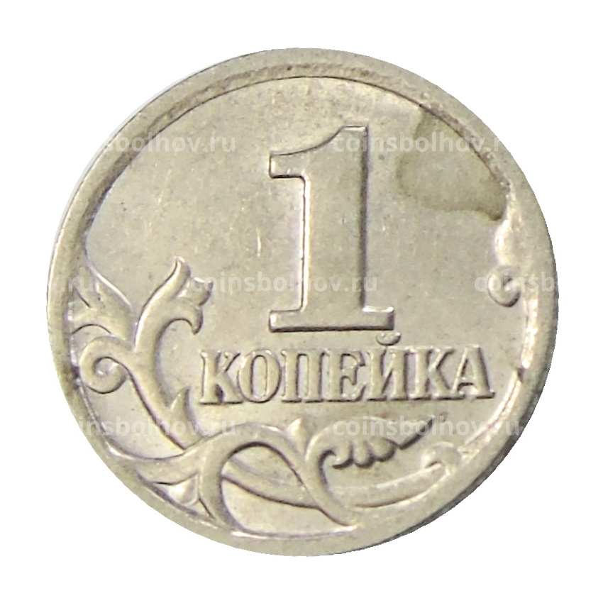 Монета 1 копейка 1998 года С-П (вид 2)