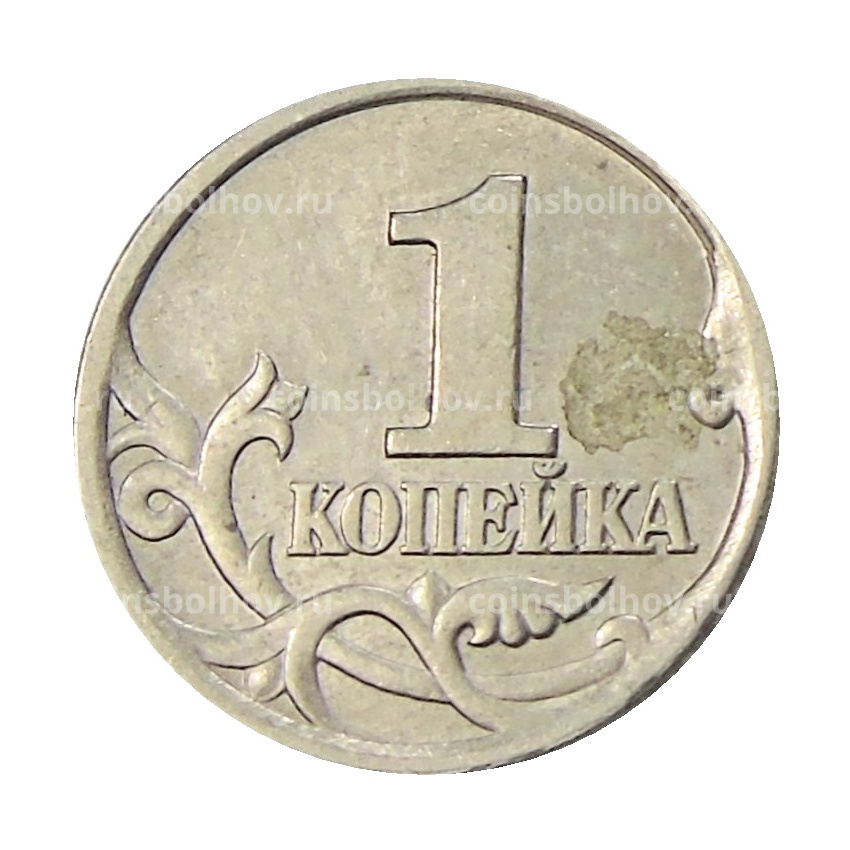 Монета 1 копейка 1998 года С-П (вид 2)
