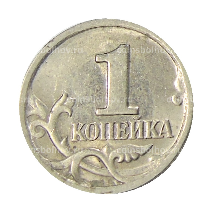 Монета 1 копейка 1998 года С-П (вид 2)