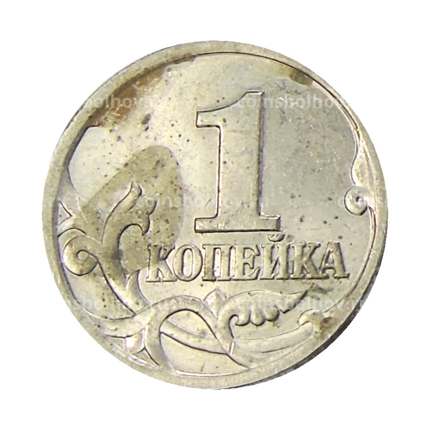 Монета 1 копейка 1998 года С-П (вид 2)