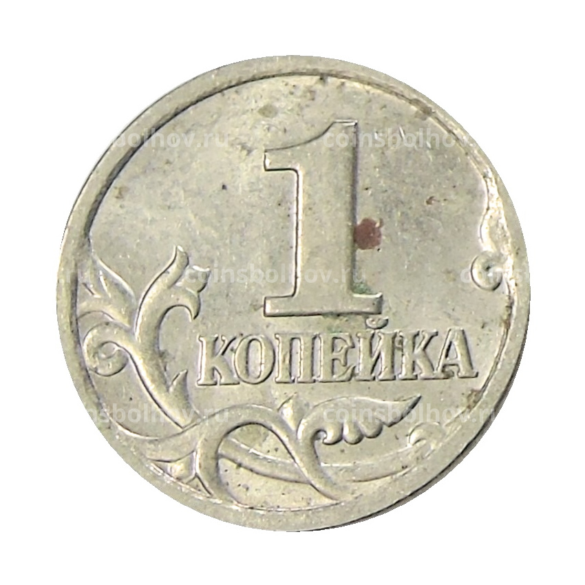 Монета 1 копейка 1998 года С-П (вид 2)