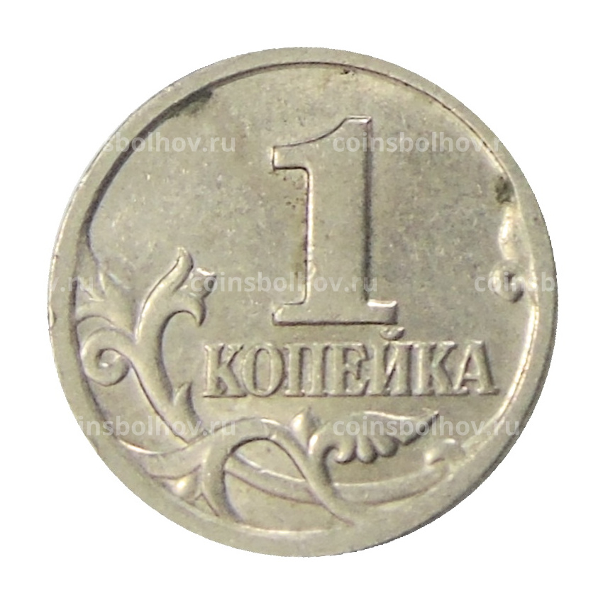 Монета 1 копейка 1998 года С-П (вид 2)