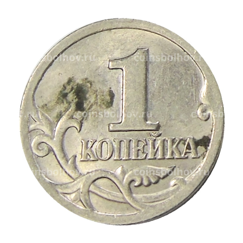 Монета 1 копейка 2001 года С-П (вид 2)