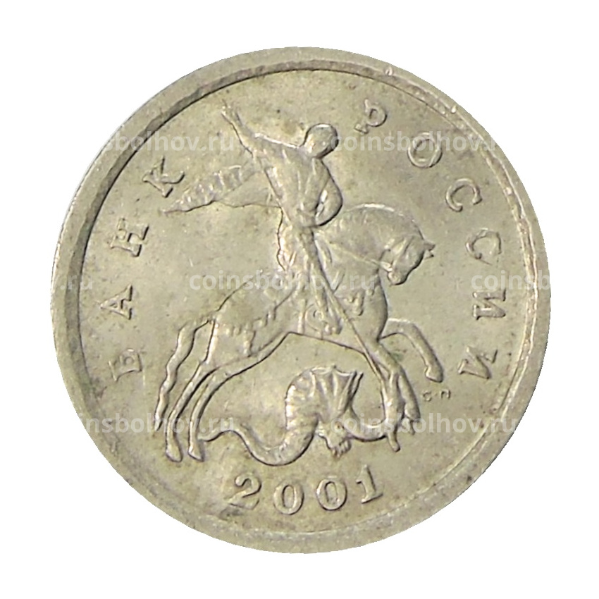 Монета 1 копейка 2001 года С-П