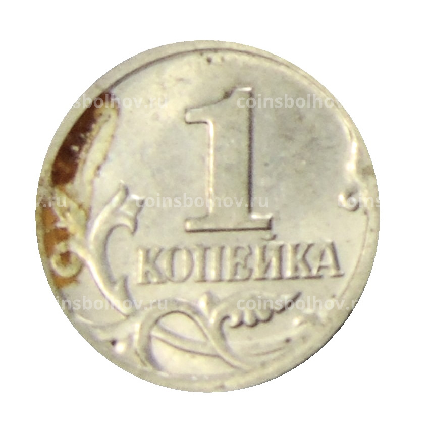 Монета 1 копейка 2001 года С-П (вид 2)