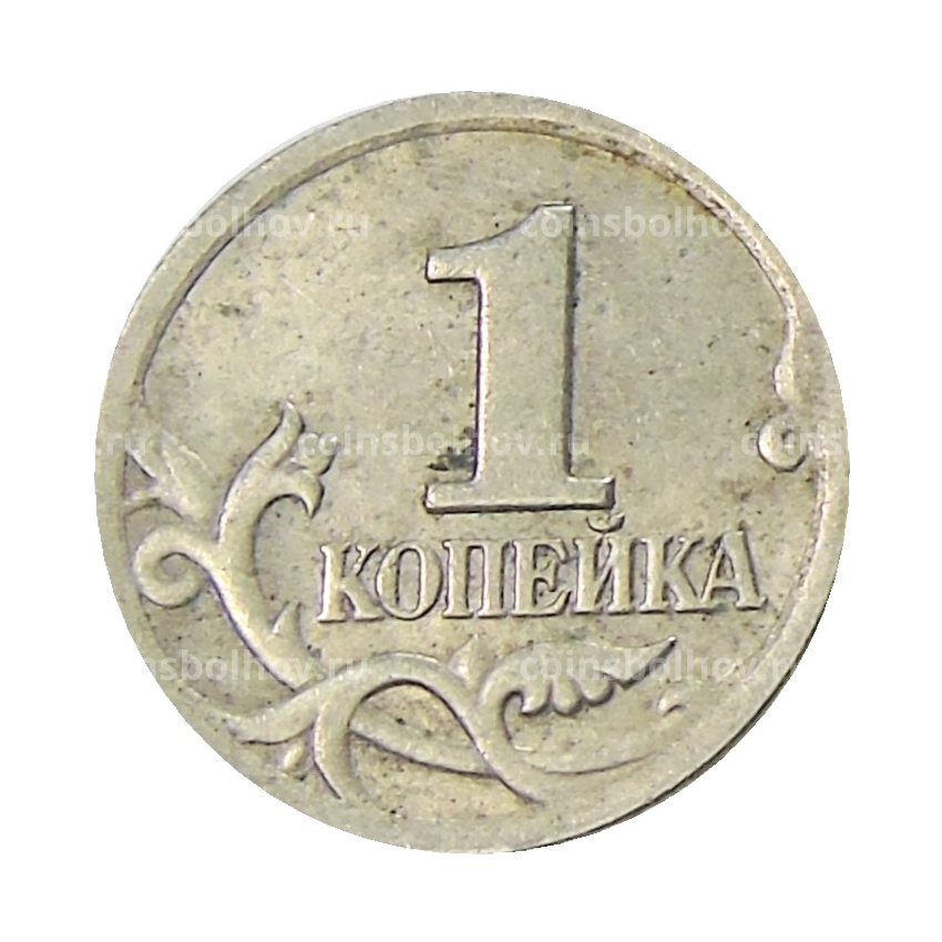 Монета 1 копейка 2001 года С-П (вид 2)