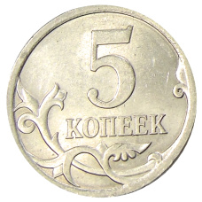 Монета 5 копеек 2009 года С-П (реверс)