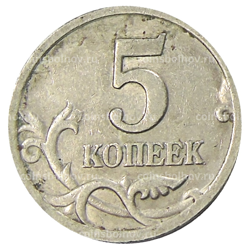 Монета 5 копеек 2001 года С-П (вид 2)
