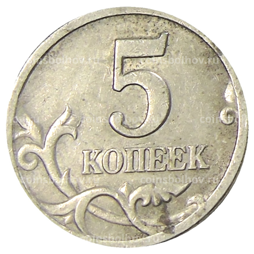 Монета 5 копеек 2001 года С-П (вид 2)