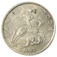 Монета 5 копеек 2001 года С-П (аверс)