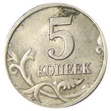 Монета 5 копеек 2001 года С-П (реверс)