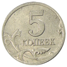 Монета 5 копеек 2001 года С-П (реверс)