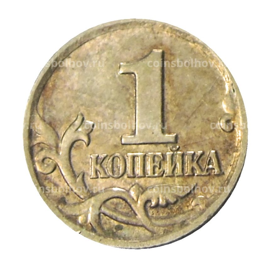 Монета 1 копейка 2004 года М (вид 2)