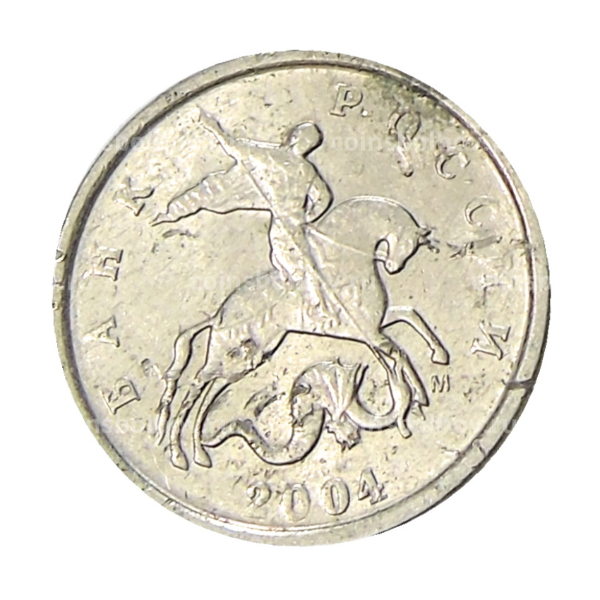Монета 1 копейка 2004 года М