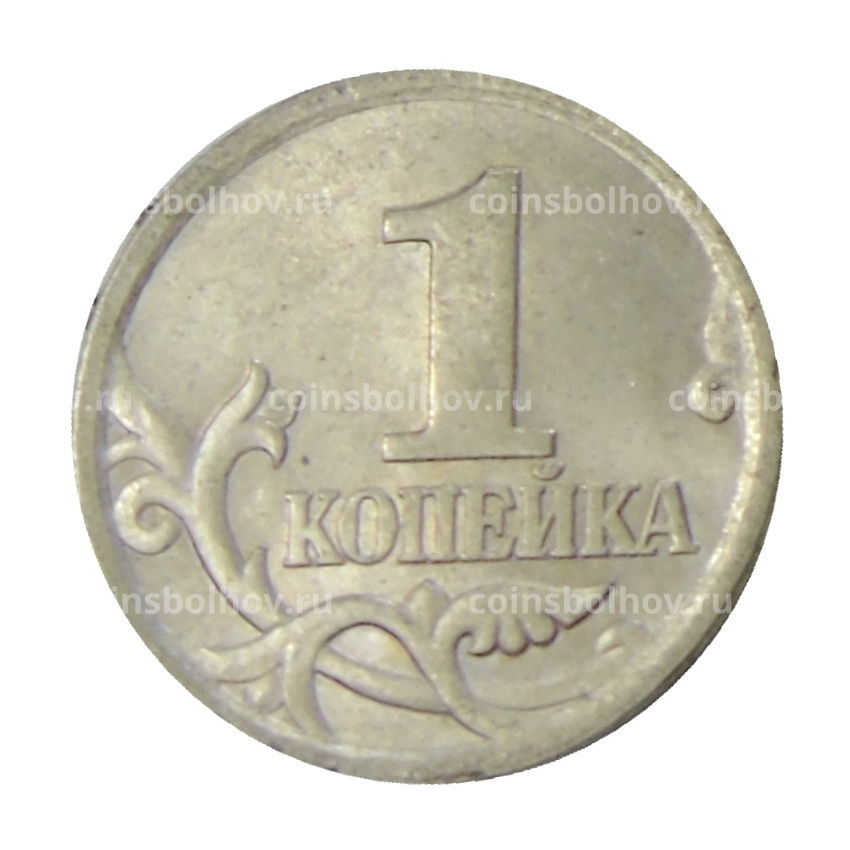 Монета 1 копейка 2004 года С-П (вид 2)