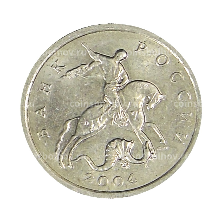 Монета 1 копейка 2004 года С-П