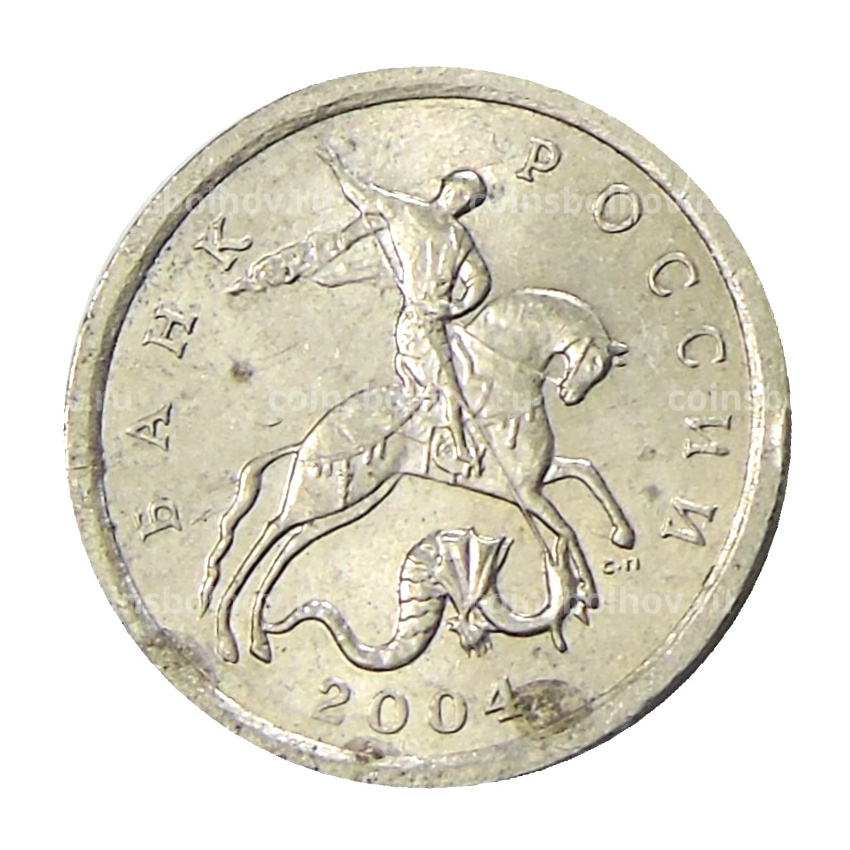 Монета 1 копейка 2004 года С-П