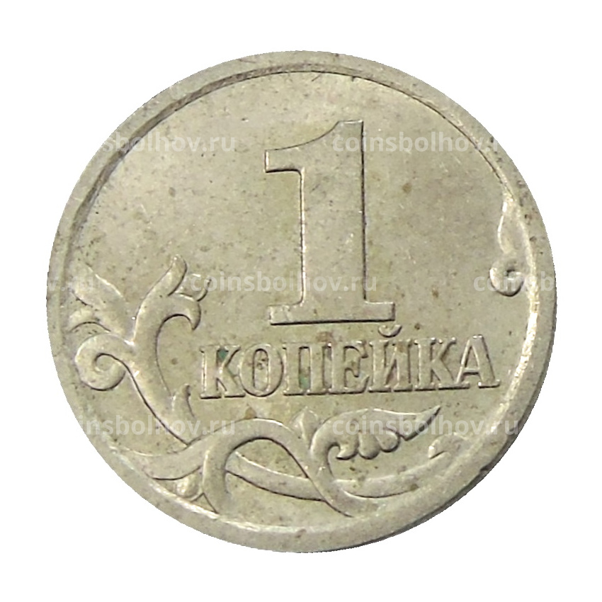 Монета 1 копейка 2004 года С-П (вид 2)