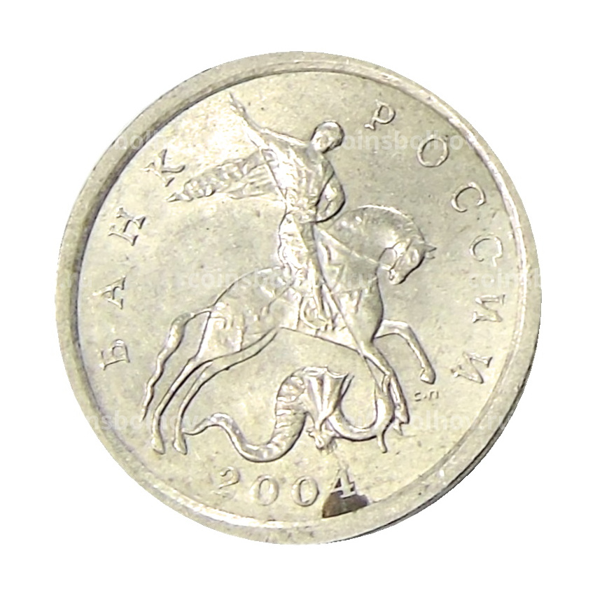 Монета 1 копейка 2004 года С-П