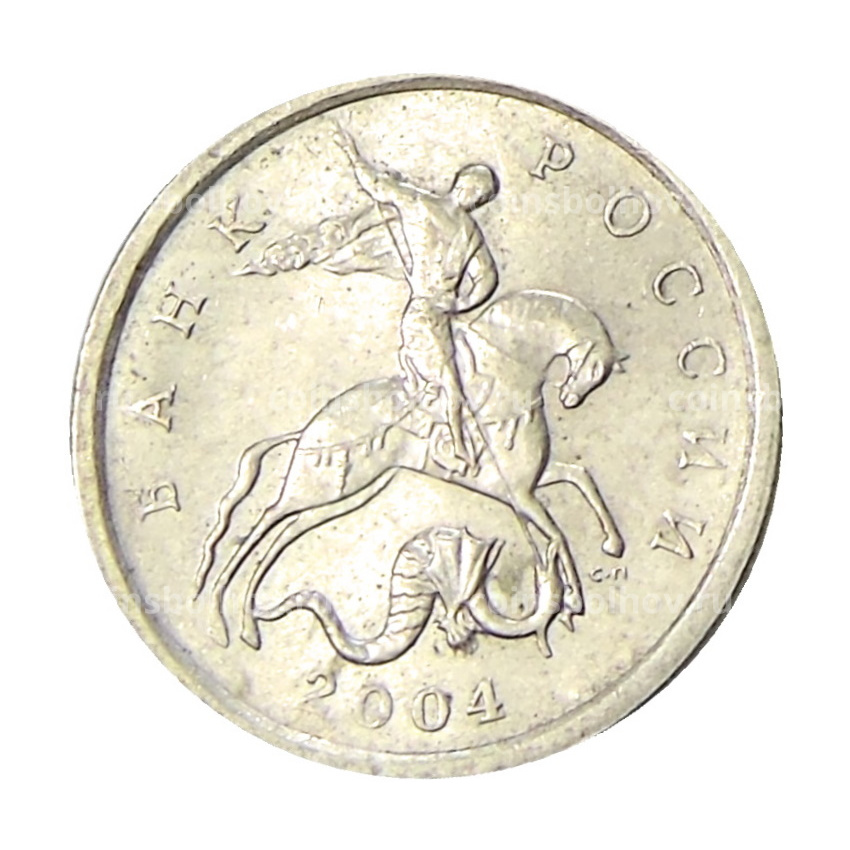 Монета 1 копейка 2004 года С-П