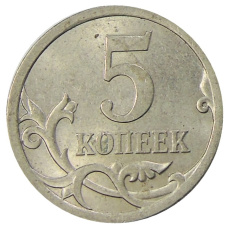 Монета 5 копеек 2009 года С-П (реверс)