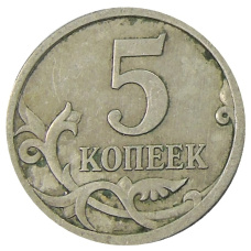 Монета 5 копеек 2009 года С-П (реверс)