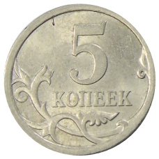 Монета 5 копеек 2009 года С-П (реверс)