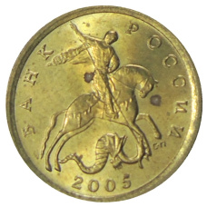 Монета 10 копеек 2005 года С-П (аверс)